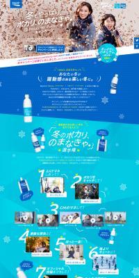 Pocari Sweat LP design (Internet service / Shades of blue / Cute style) PC version