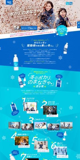 Pocari Sweat LP design (Internet service / Shades of blue / Cute style) PC version