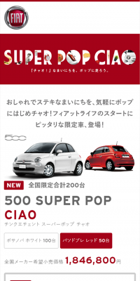 500 SUPER POP CIAOのLPデザイン（車・バイク・自転車／カラフル系／シンプル系）スマホ版