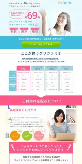 クリクラミオのLPデザイン（飲料・お酒／ブルー系／信頼・安心系）PC版