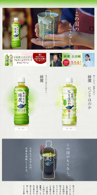 Ayataka LP design (Beverages and Alcohol / Green tones / Trust and Safety) PC version