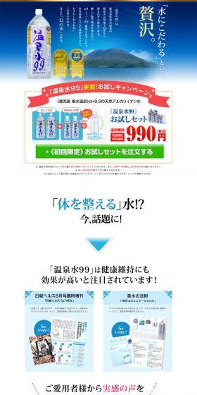 Hot Spring Water 99 LP design (Beverages and Alcohol / Shades of blue / Health and Wellness) PC version