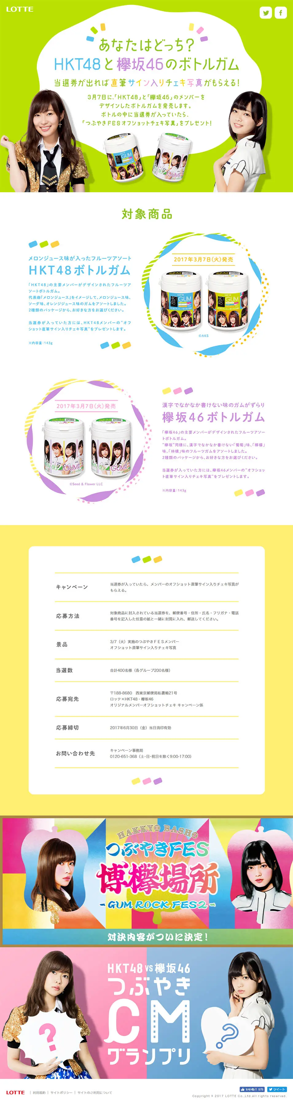 あなたはどっち？HKT48と欅坂46のボトルガムのLPデザイン（インターネットサービス／グリーン系／シンプル系）PC版