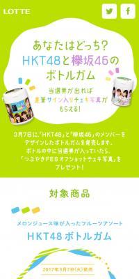あなたはどっち？HKT48と欅坂46のボトルガムのLPデザイン（インターネットサービス／グリーン系／シンプル系）スマホ版