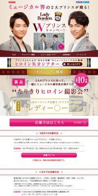 Double Prince Campaign LP design (Internet service / Beige tones) PC version