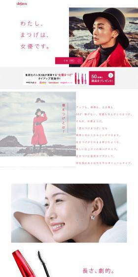 Dejavu Actress Eyelashes LP design (Beauty, Skincare, Fragrance / White-based / Simple) PC version