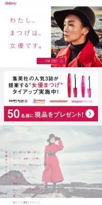 dejavu 女優まつげのLPデザイン（美容・スキンケア・香水／ホワイト系／シンプル系）スマホ版