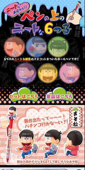 Osomatsu-san NEET Sextuplets on the Desk LP design (goods / Multi-color type / Lively type) PC version