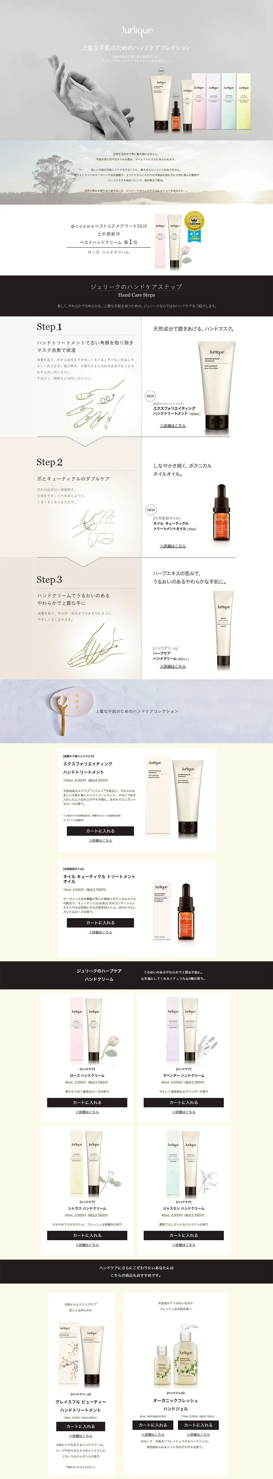 JurliqueのLPデザイン（美容・スキンケア・香水／グレー系／シンプル系）PC版