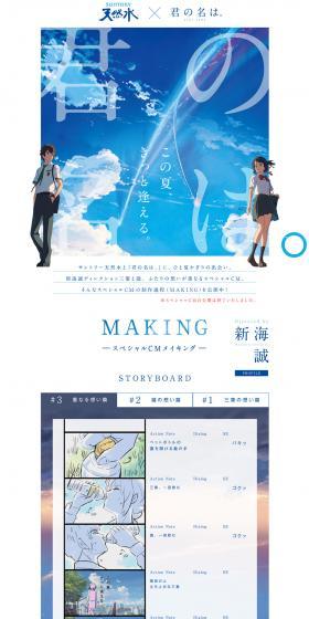 Natural Water x Your Name. LP design (Beverages and Alcohol / Shades of blue / Simple) PC version