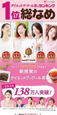 Diet Pu-erh Tea LP design (Beverages and Alcohol / Pink shades / Lively type) PC version