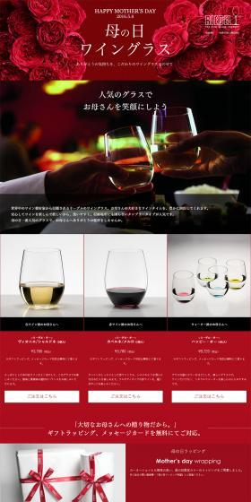 Mother's Day wine glass LP design (Internet service / Red tones) PC version