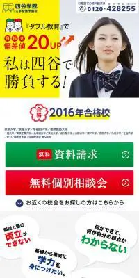 ダブル教育で目指せ偏差値20UP！のLPデザイン（学び・教材／イエロー系／信頼・安心系）スマホ版