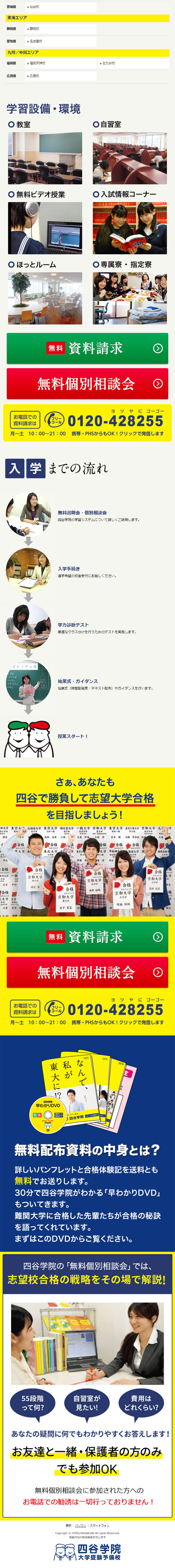 ダブル教育で目指せ偏差値20UP！のLPデザイン（学び・教材／イエロー系／信頼・安心系）スマホ版