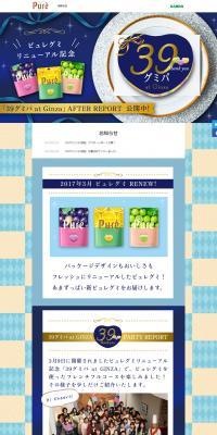 39 gummy party at Ginza LP design (Sweets and Snacks / Beige tones / Cute style) PC version