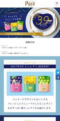 39グミパ at 銀座のLPデザイン（スイーツ・スナック菓子／ベージュ系／かわいい系）スマホ版