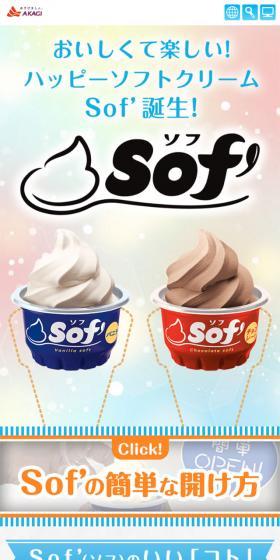 SofのLPデザイン（スイーツ・スナック菓子／カラフル系／かわいい系）スマホ版