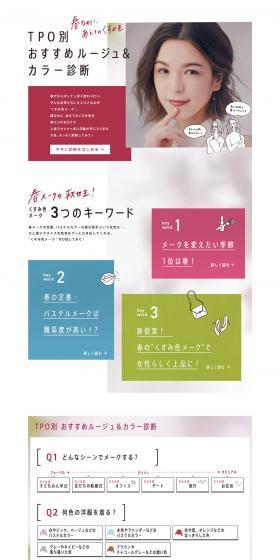 Despite Spring, Embrace Muted Hues: Recommended Lipsticks & Color Analysis by Occasion LP design (Internet service / Pink shades / Simple) PC version