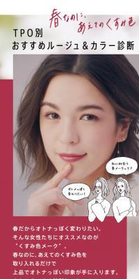 春なのに、あえてのくすみ色　TPO別おすすめルージュ＆カラー診断のLPデザイン（インターネットサービス／ピンク系／シンプル系）スマホ版