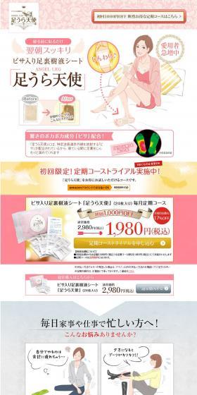 Foot Sole Angel LP design (Beauty, Skincare, Fragrance / Pink shades / Cute style) PC version