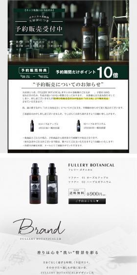 Organic Botanical Fabric Softener LP design (goods / Black-colored / Refined style) PC version