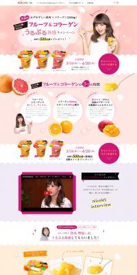 Fruit & Collagen Supple & Plump Experience Campaign LP design (Internet service / Pink shades / Cute style) PC version