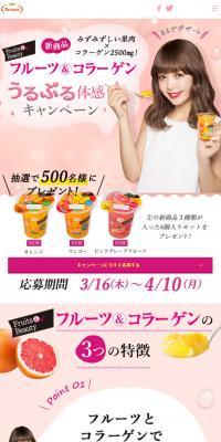 「フルーツ＆コラーゲン」“うるぷる”体感キャンペーンのLPデザイン（インターネットサービス／ピンク系／かわいい系）スマホ版