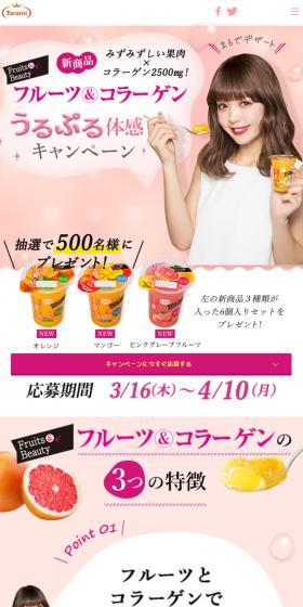 「フルーツ＆コラーゲン」“うるぷる”体感キャンペーンのLPデザイン（インターネットサービス／ピンク系／かわいい系）スマホ版