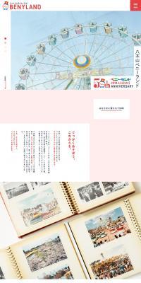 Yagiyama Benyland 50th Anniversary Special Website LP design (Travel & Outdoor / White-based / Cute style) PC version
