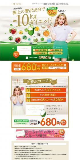 Super Luxurious Fruit Green Juice LP design (Health and Beauty Foods and Supplements / Green tones / Cute style) PC version