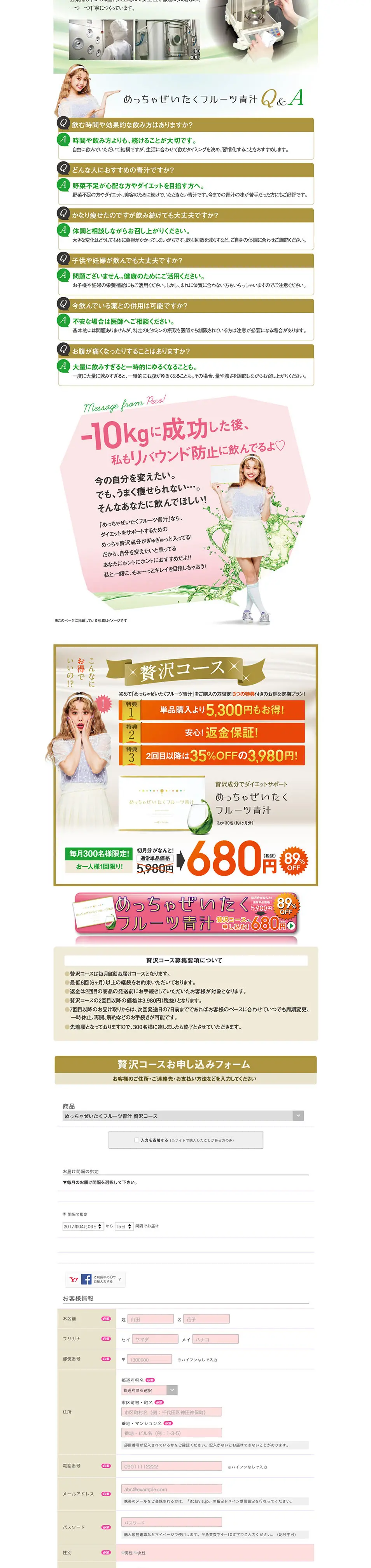 めっちゃぜいたくフルーツ青汁のLPデザイン（健康・美容食品・サプリ／グリーン系／かわいい系）PC版