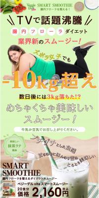 Veggie Del Vita Smart Smoothie LP design (Health and Beauty Foods and Supplements / Green tones / Cute style) PC version