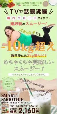 ベジーデルヴィータ スマートスムージーのLPデザイン（健康・美容食品・サプリ／グリーン系／かわいい系）PC版