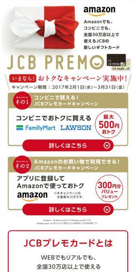 JCBプレモカードのLPデザイン(サービス・保険・金融/ゴールド系/シンプル系)スマホ版