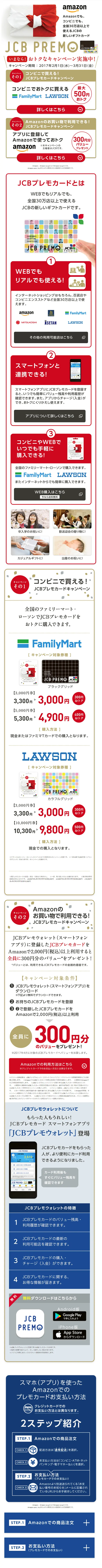 JCBプレモカードのLPデザイン（サービス・保険・金融／ゴールド系／シンプル系）スマホ版