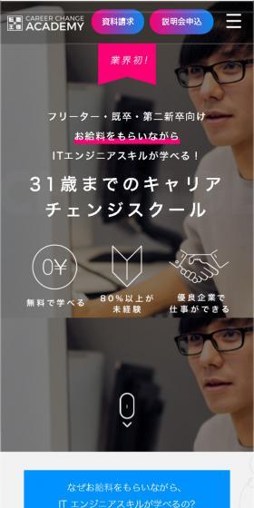 転職の王様 キャリアチェンジアカデミーのLPデザイン（学び・教材／ブラック系／かっこいい系）スマホ版
