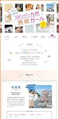 リメンバー九州  旅咲ガールのLPデザイン（旅行・アウトドア／ホワイト系／かわいい系）PC版