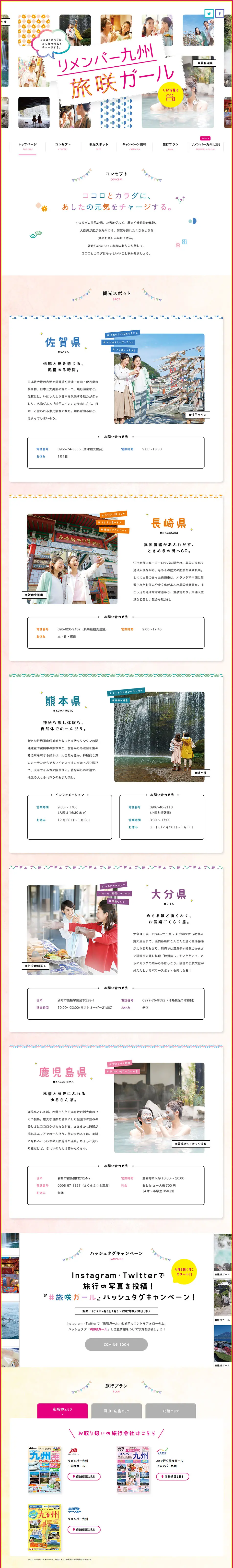 リメンバー九州  旅咲ガールのLPデザイン（旅行・アウトドア／ホワイト系／かわいい系）PC版