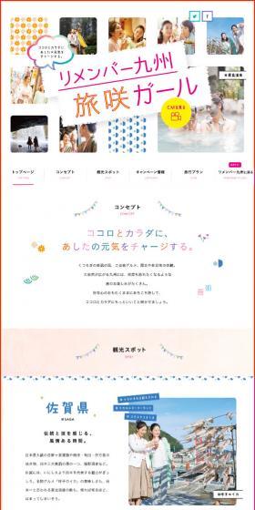 リメンバー九州  旅咲ガールのLPデザイン（旅行・アウトドア／ホワイト系／かわいい系）スマホ版