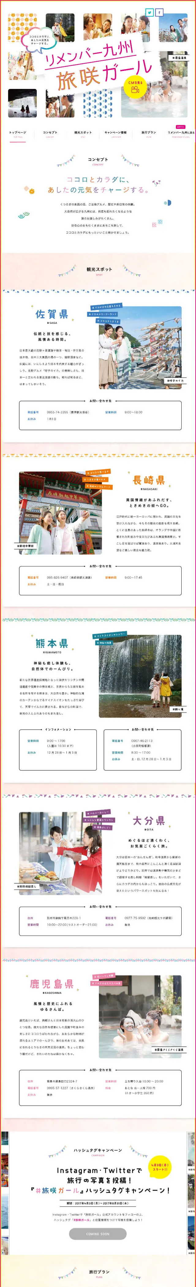 リメンバー九州  旅咲ガールのLPデザイン（旅行・アウトドア／ホワイト系／かわいい系）スマホ版