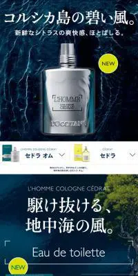 CEDRAT　男のロクシタン。のLPデザイン（美容・スキンケア・香水／イエロー系／爽やか系）スマホ版