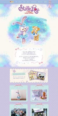 Duffy and Friends StellaLou LP design (Travel & Outdoor / Purples / Cute style) PC version