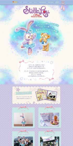 Duffy and Friends StellaLou LP design (Travel & Outdoor / Purples / Cute style) PC version