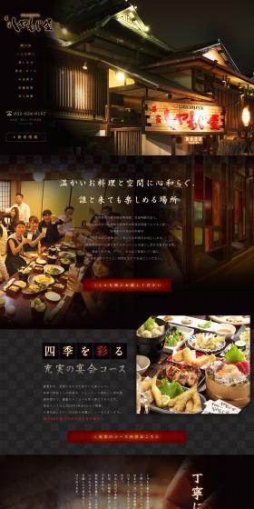 Izakaya "Shamojiya" LP design (Businesses, companies, stores / Black-colored) PC version