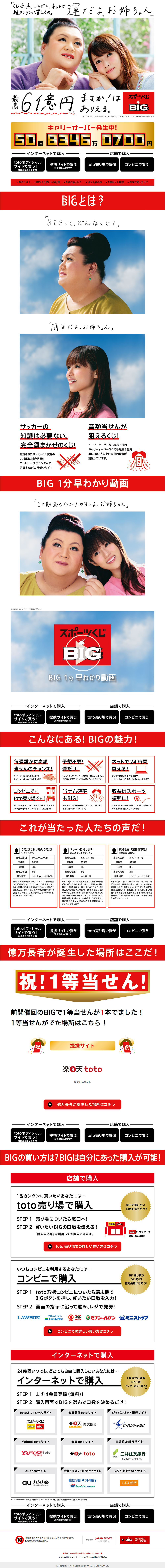Sports Lottery BIG LP design (Services, Insurance, and Finance / Red tones / Simple) PC version