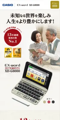 EX-word XD-G8000のLPデザイン（家電・パソコン・通信機器／ベージュ系／信頼・安心系）スマホ版