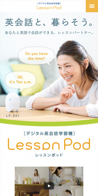 Lesson PodのLPデザイン（家電・パソコン・通信機器／オレンジ系／キレイ系）スマホ版