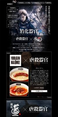 Genocidal Organ x Takumen.com LP design (Internet service / Black-colored / Cool style) PC version