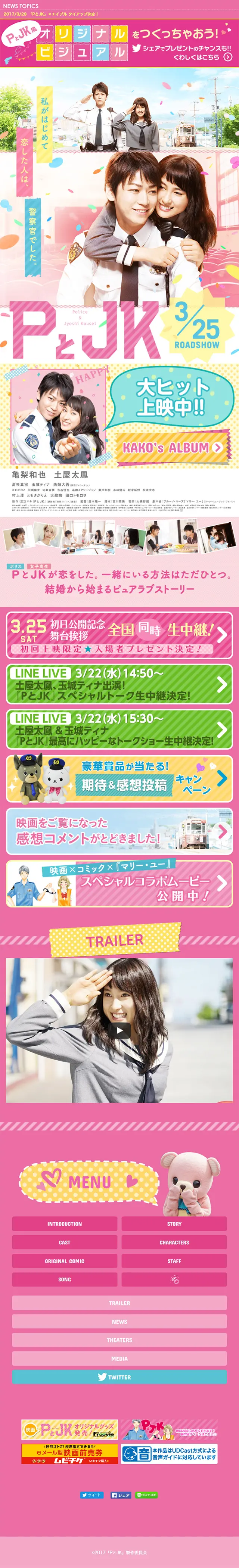 PとJKのLPデザイン（本・音楽・ゲーム／ピンク系／かわいい系）スマホ版