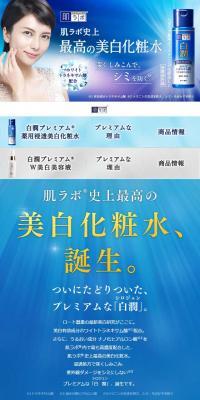 白潤プレミアムのLPデザイン（美容・スキンケア・香水／ブルー系／キレイ系）スマホ版